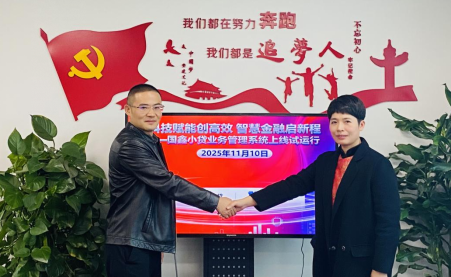 內(nèi)江國(guó)鑫小貸業(yè)務(wù)管理系統(tǒng)正式上線(xiàn) 譜···